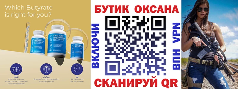 Бутират 99%  Калининск 